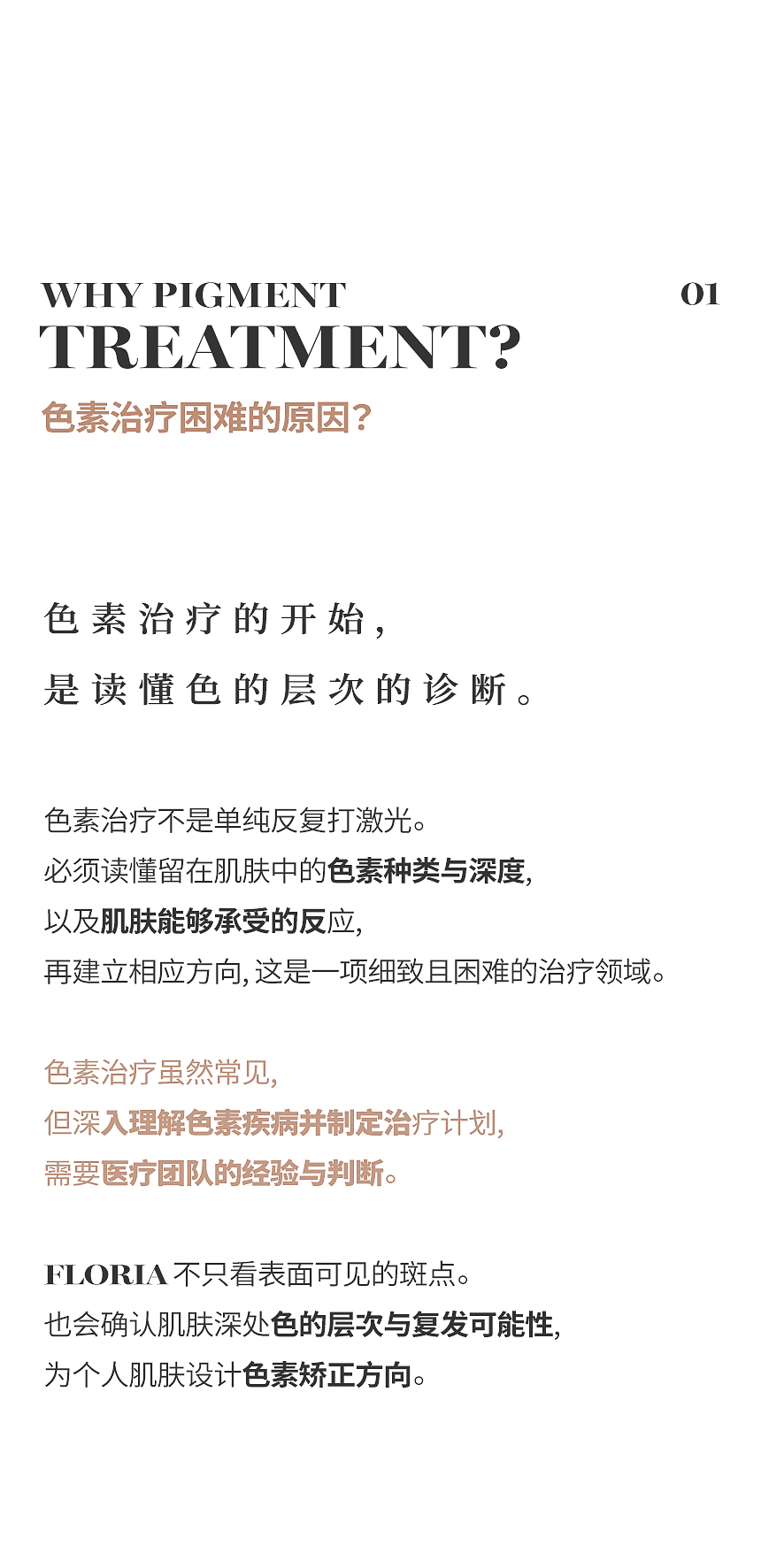 根据皮肤色素位置与深度进行激光治疗