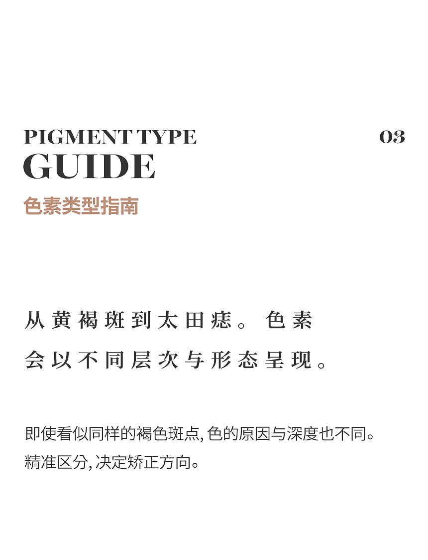 考虑皮肤敏感度和色素反应的治疗