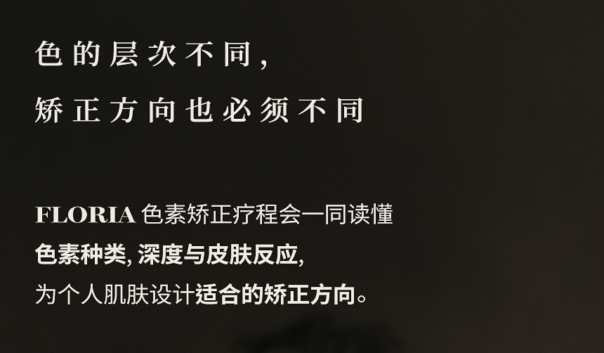 FLORIA 黄褐斑·色斑治疗前后案例
