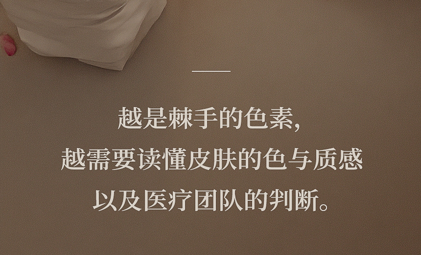 表皮·真皮色素深度分析与个性化治疗