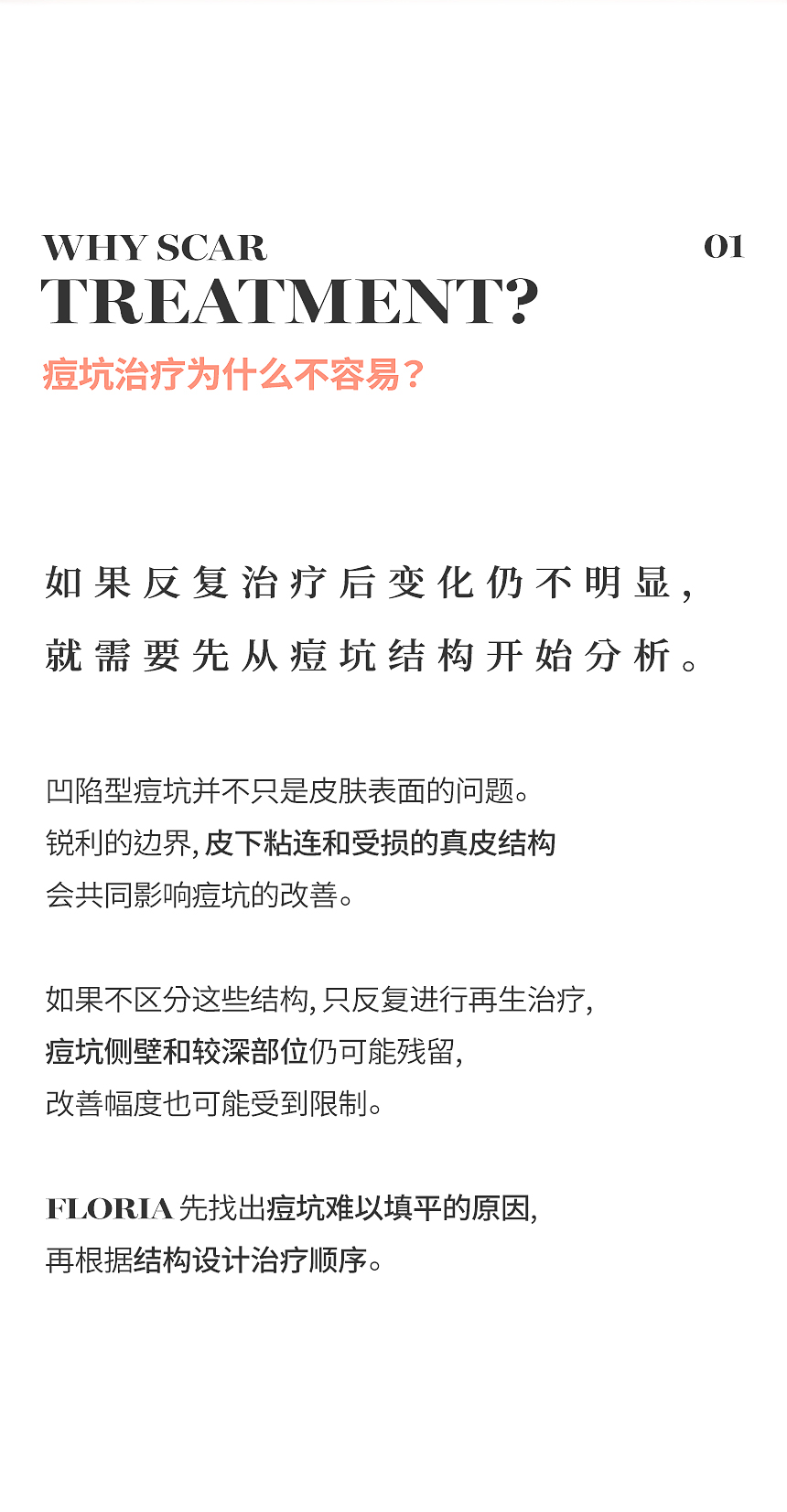痘坑治疗困难原因与瘢痕结构分析