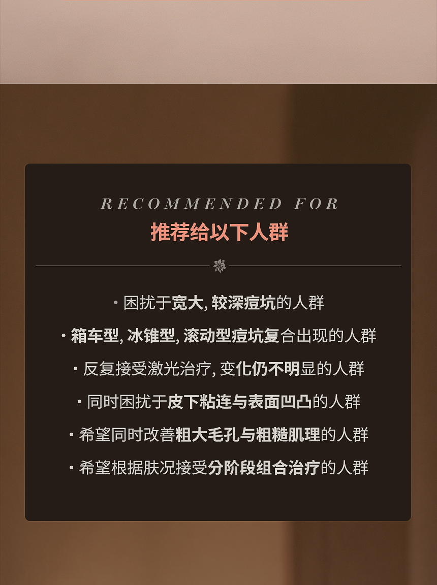 毛孔粗大·痘坑凹陷治疗推荐人群