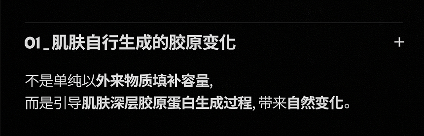 舒颜萃 胶原蛋白形成与面部饱满改善