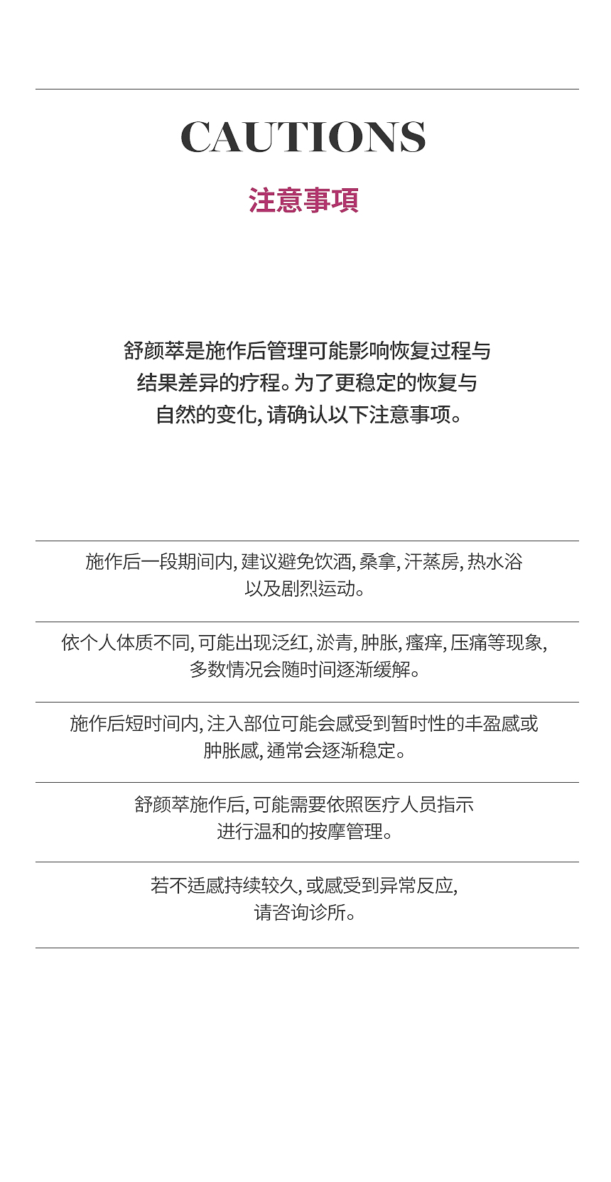 FLORIA 舒颜萃治疗后按摩护理