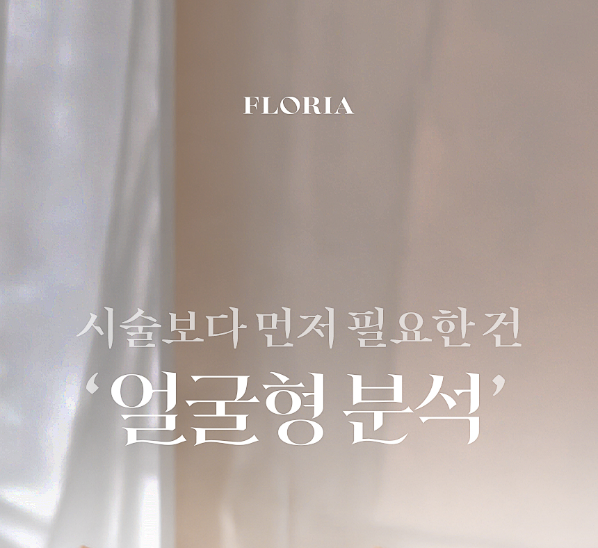  얼굴형
