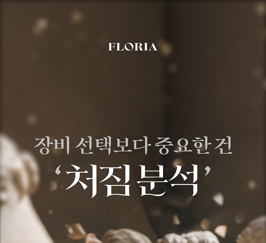 플로리아의원 맞춤 리프팅