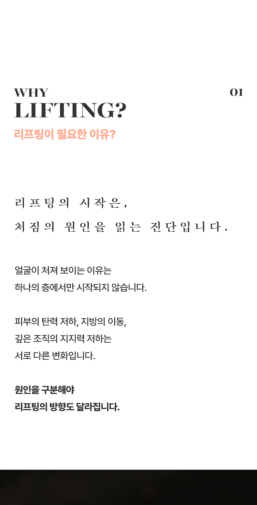 울쎄라 페이스라인 턱선 리프팅