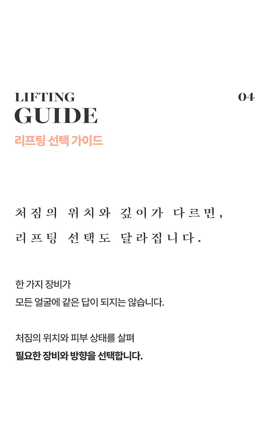 온다 마이크로웨이브 리프팅