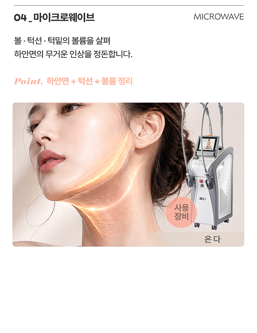 피부 상태와 얼굴 윤곽에 맞춘 실리프팅