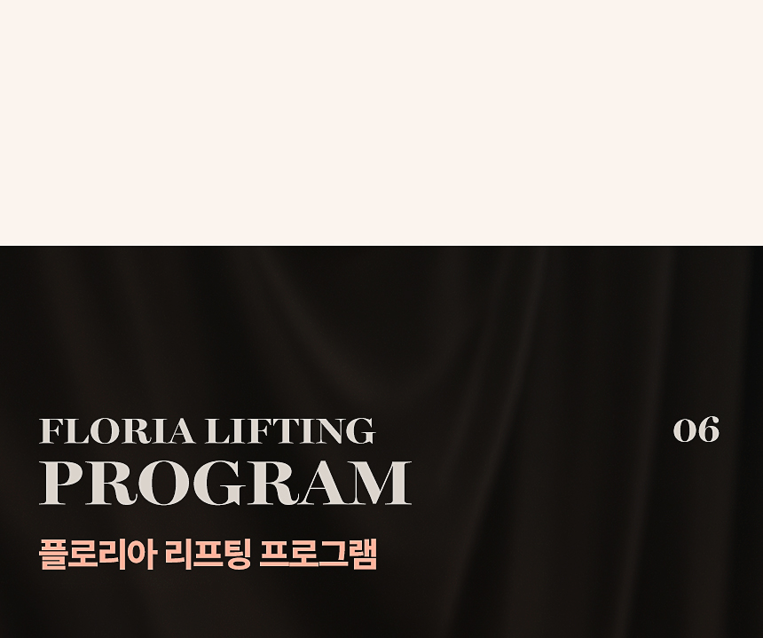 얼굴 부위별 맞춤 리프팅