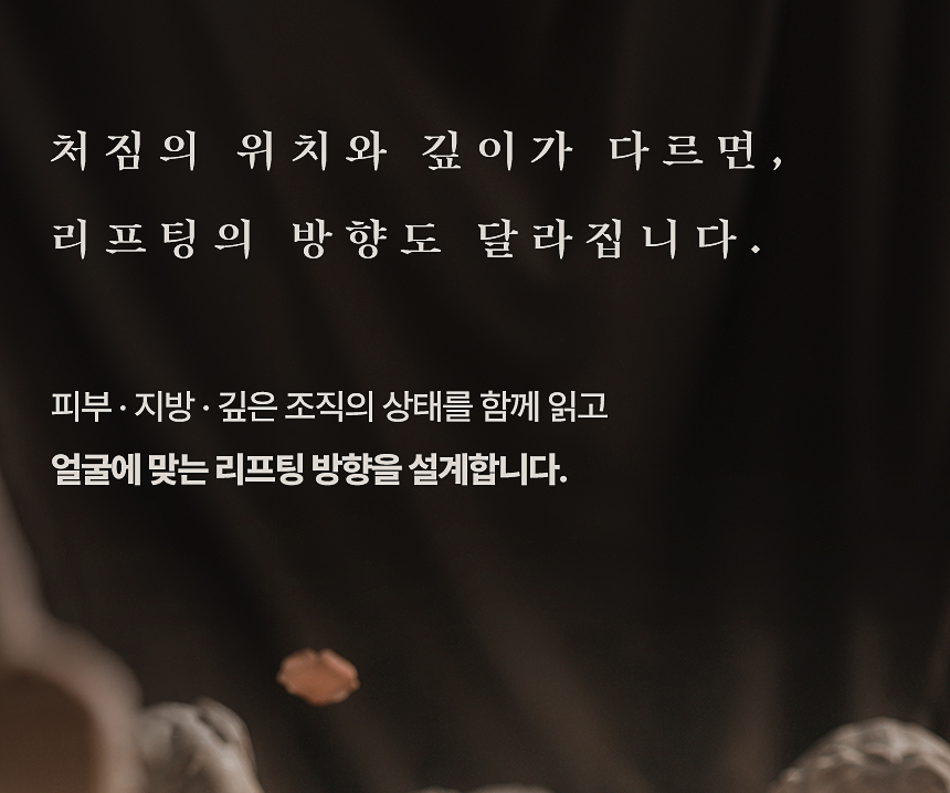피부 상태에 따른 리프팅 시술 계획