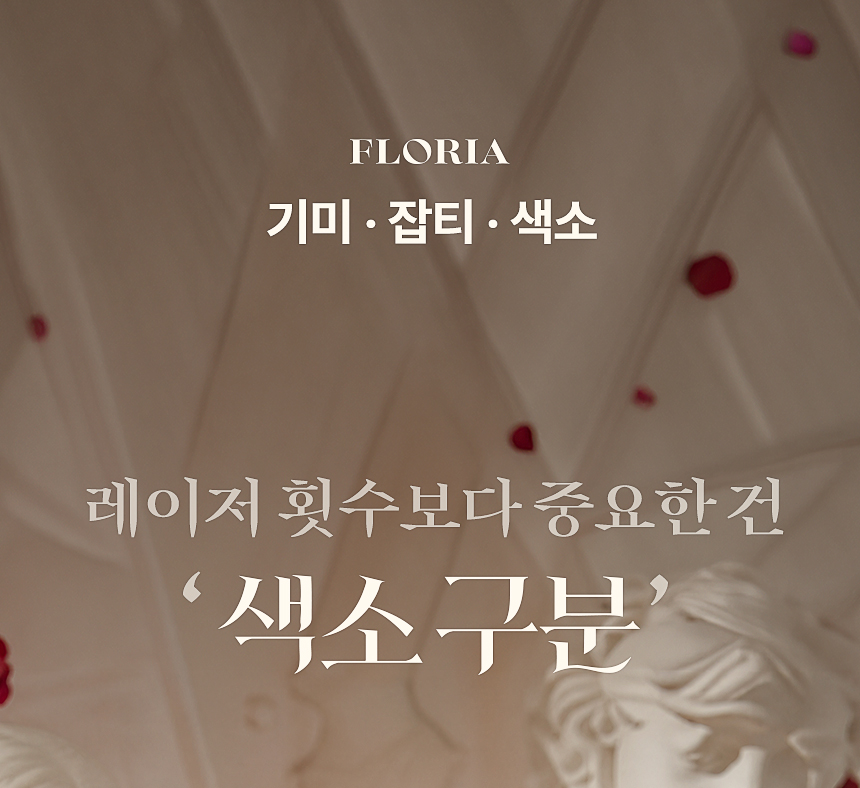 부산 서면 색소치료 잘하는 피부과 플로리아