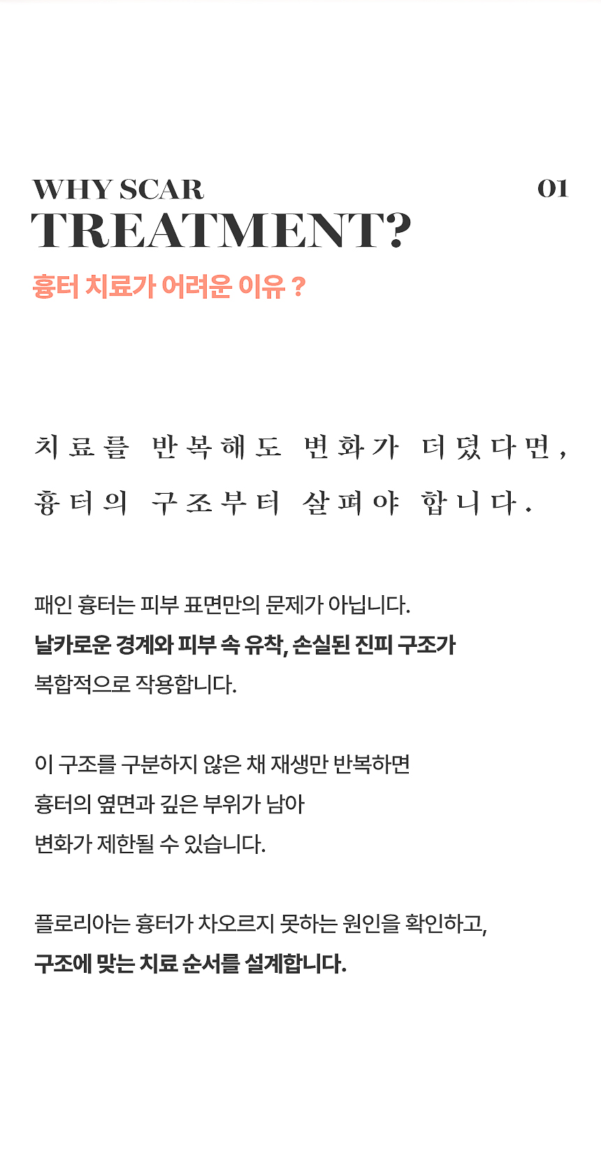 여드름 흉터 치료가 어려운 이유와 흉터 구조 분석