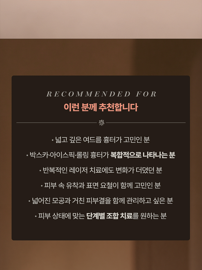 모공·박스카·아이스픽·롤링 여드름 흉터 치료 추천 대상