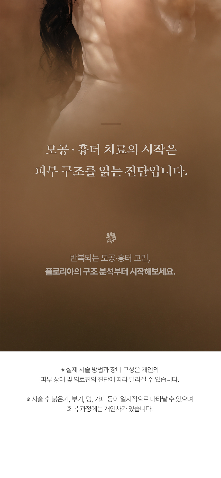 플로리아 모공·여드름 흉터 피부 구조 분석