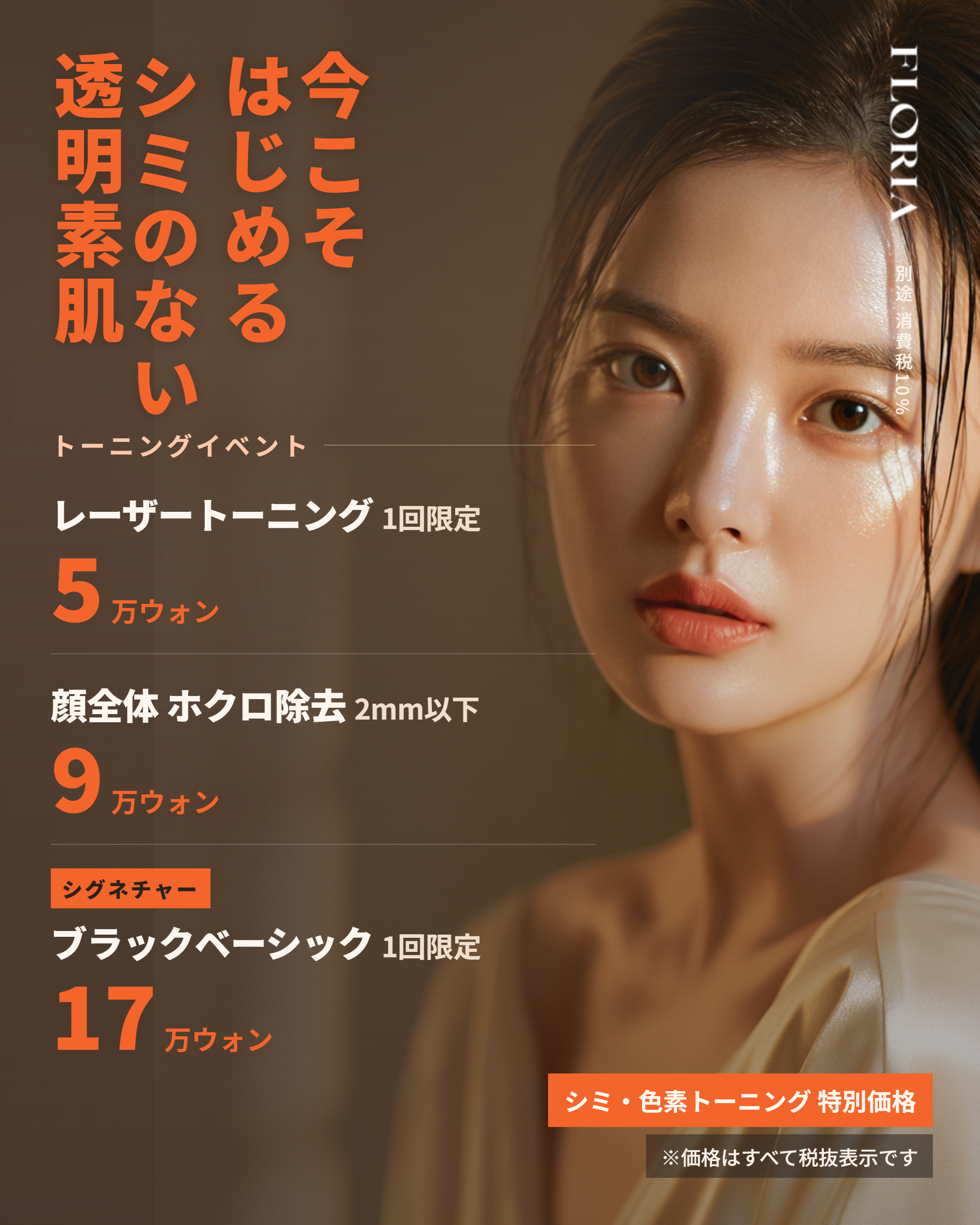 FLORIA Clinic Event 7