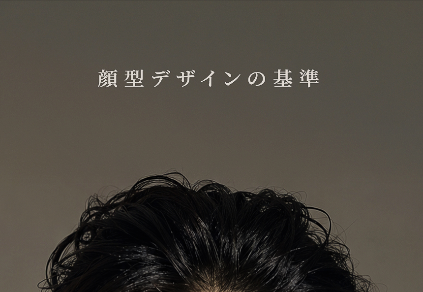 フロリア顔型デザインの施術症例