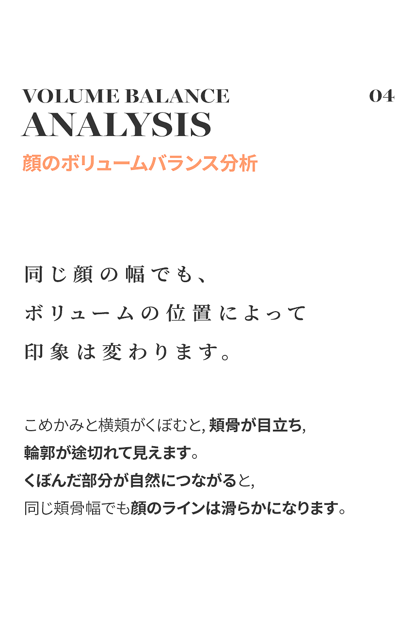 顔の幅とボリューム位置による印象の変化