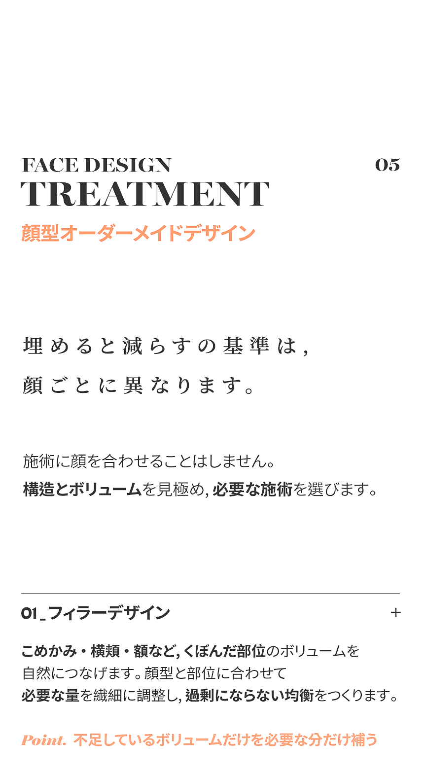 フロリア顔型デザイン施術