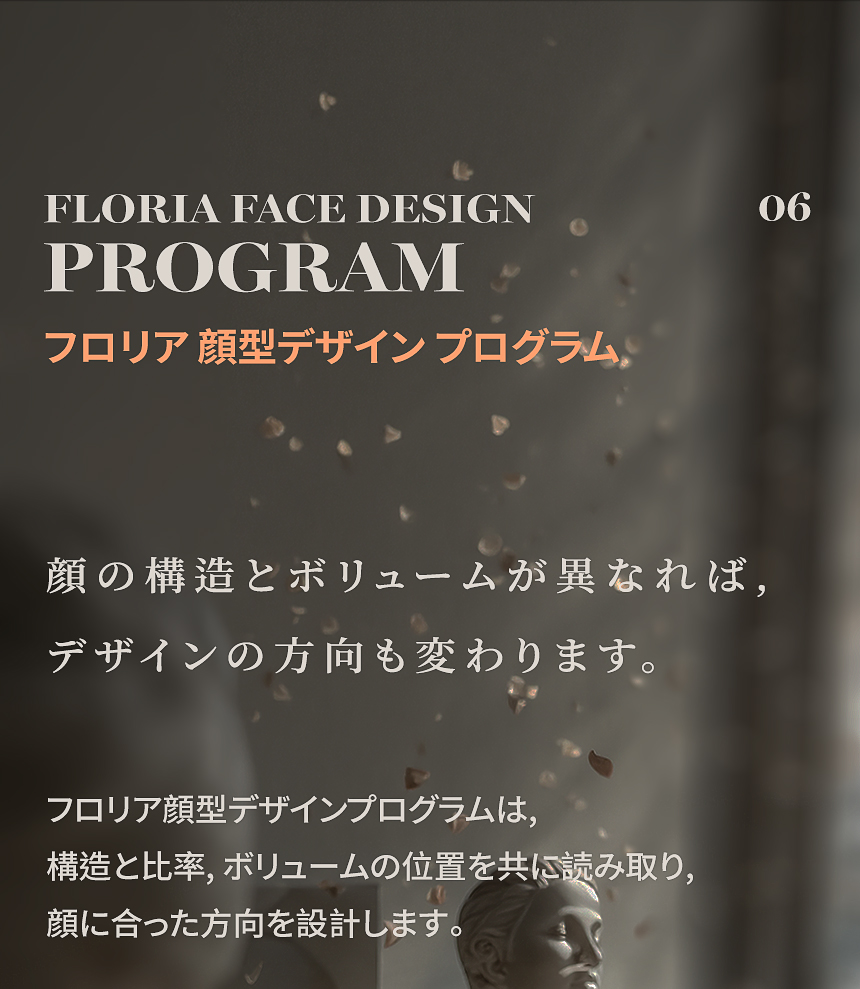 顔の構造とボリュームに合わせた施術設計