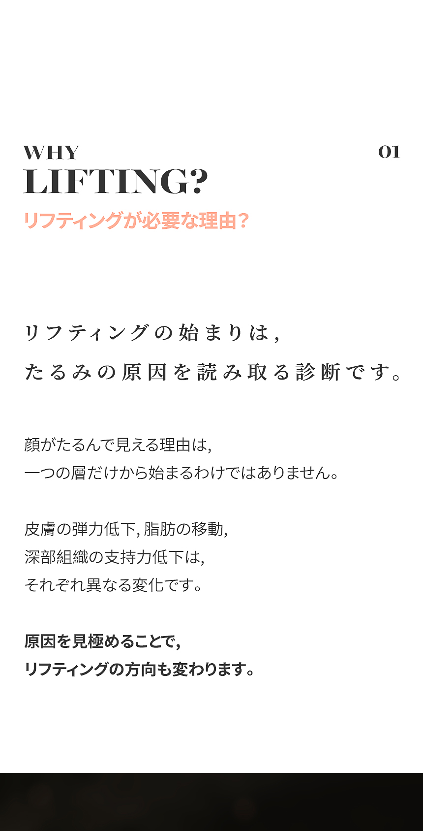 リフティング前後の変化