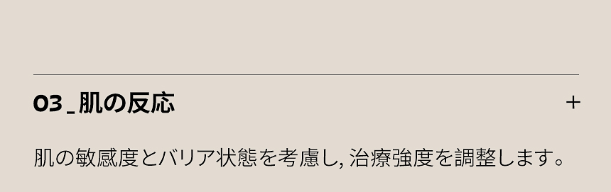 肝斑・色素治療による肌トーン改善