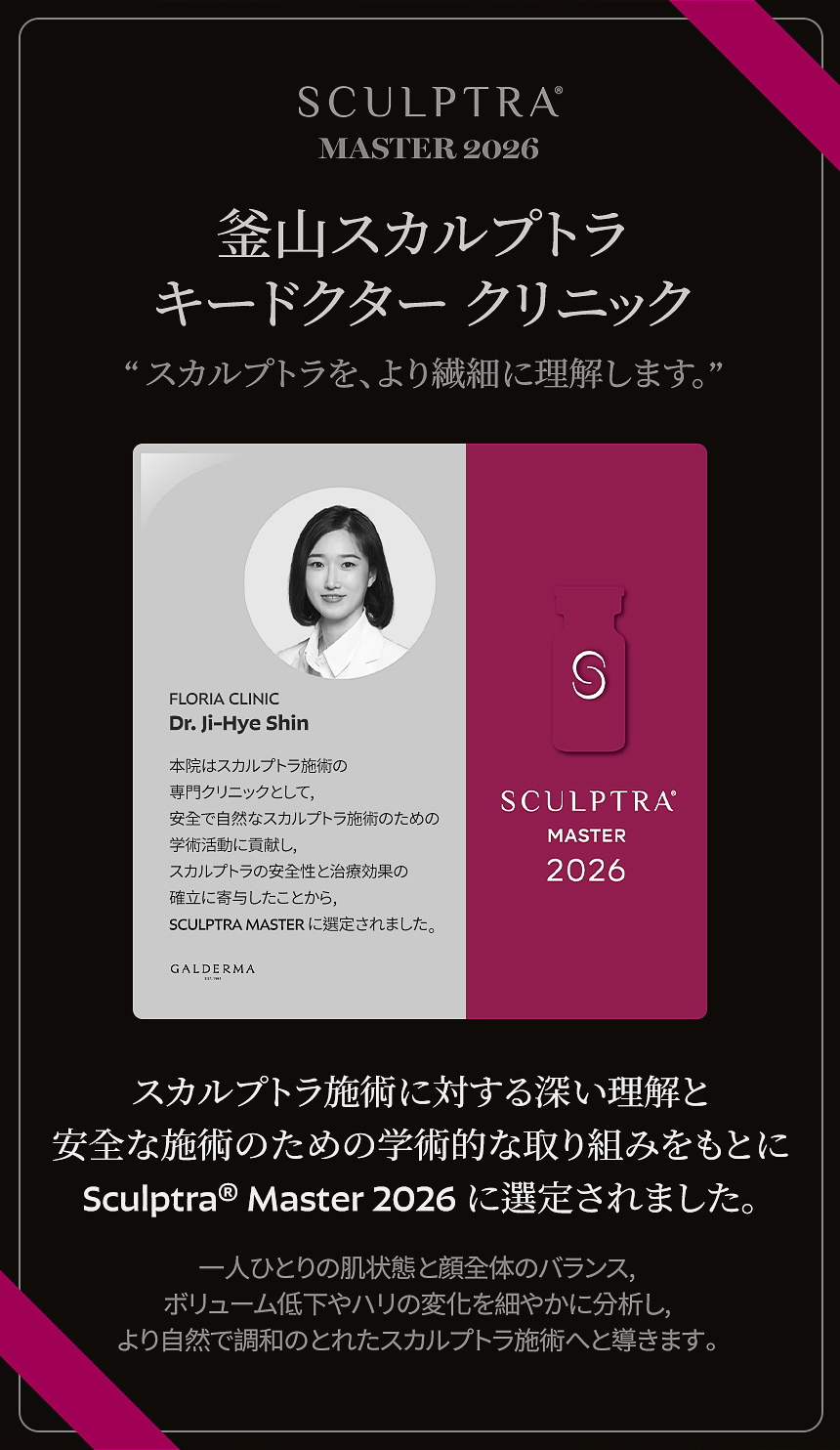スカルプトラ PLLA成分 コラーゲン生成の仕組み