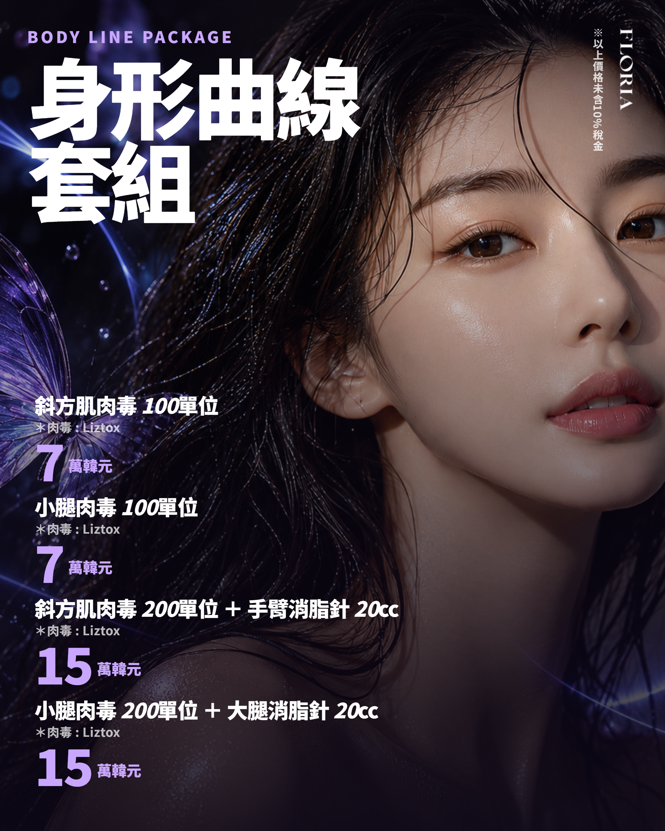 FLORIA Clinic Event 1