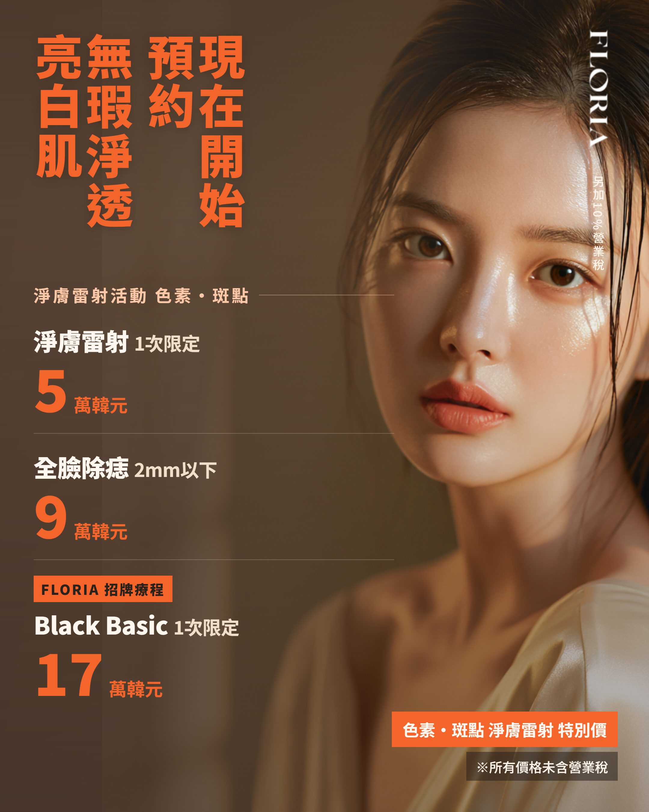 FLORIA Clinic Event 7