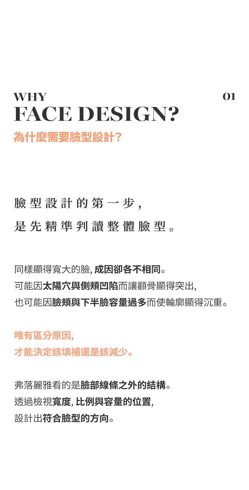 臉部寬度容量分布與輪廓走向分析