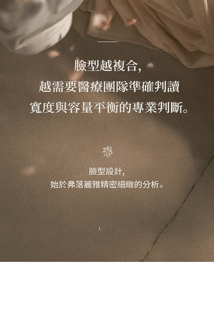 弗洛麗雅精密細緻的臉型分析