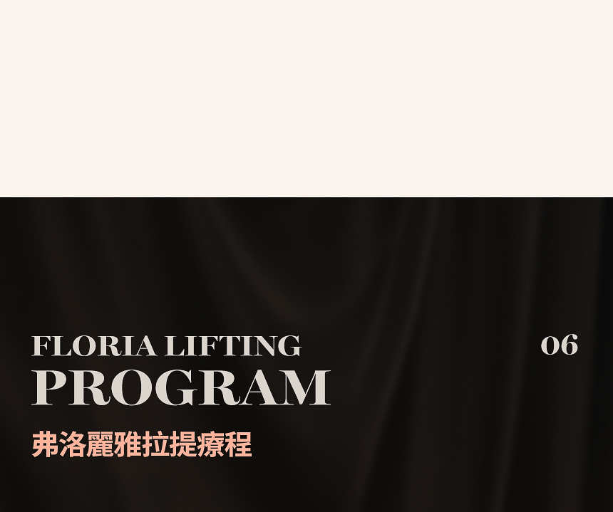 搭配療程 | 填充劑・Sculptra・拉提雷射