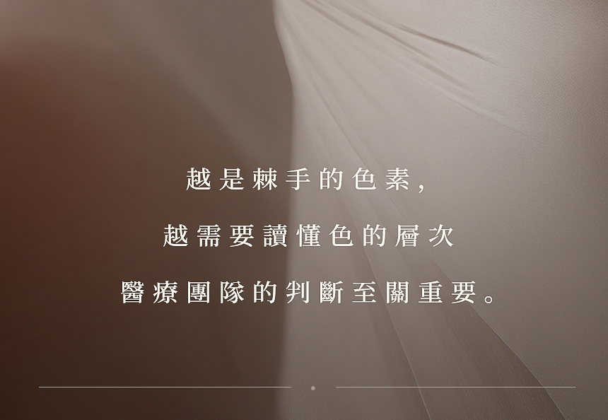 肝斑·黑子·色素肌膚狀態精細診斷