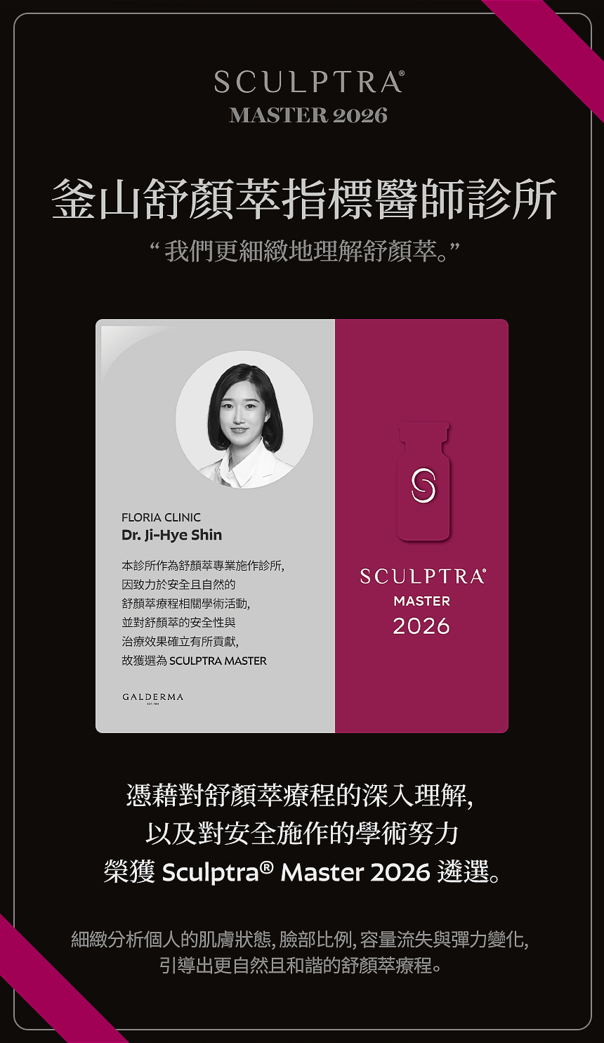 舒顏萃 PLLA 成分 引導膠原蛋白生成