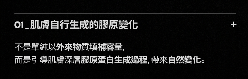 舒顏萃 膠原蛋白形成與臉部豐盈感改善