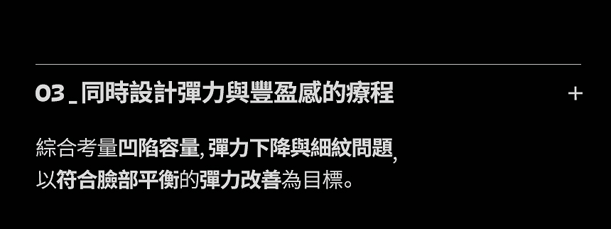 舒顏萃 細紋與肌膚狀態改善