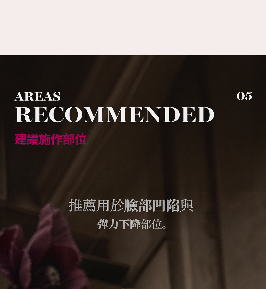 舒顏萃 自然豐盈感 肌膚彈力改善 推薦族群