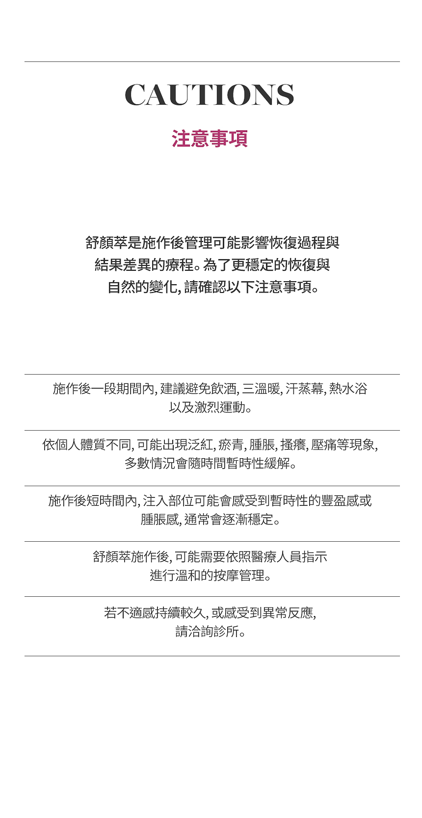 FLORIA 舒顏萃施作後按摩管理
