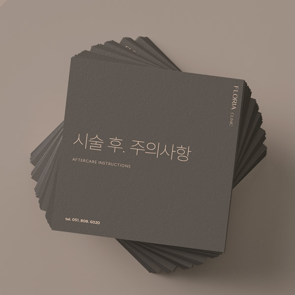 플로리아의원 시술 후 주의사항