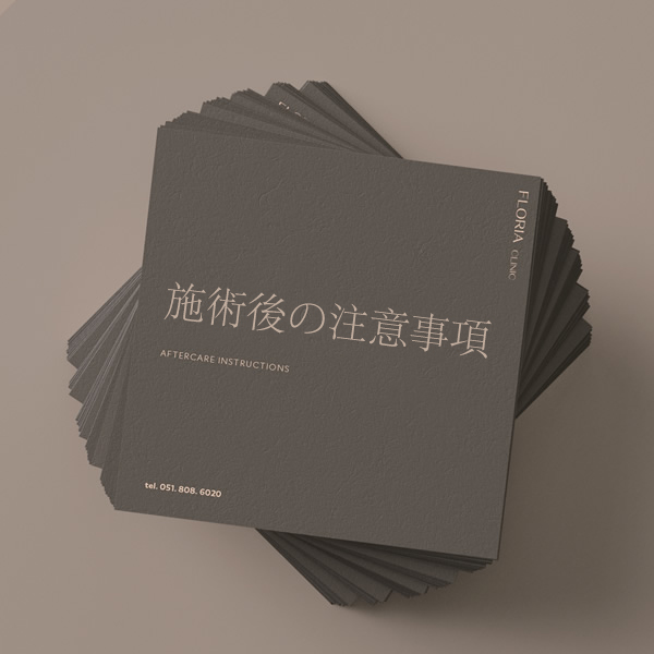 フロリア医院の日本語版 施術後の注意事項